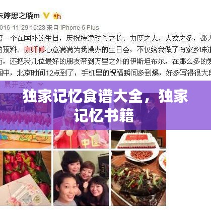独家记忆食谱大全，独家记忆书籍 