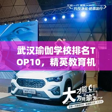 武汉瑜伽学校排名TOP10，精英教育机构一览瑜伽之都的秘密