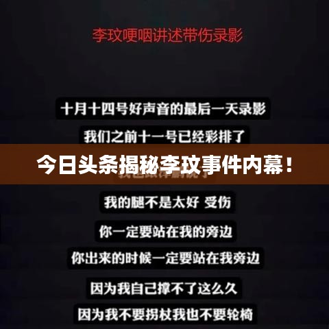 今日头条揭秘李玟事件内幕！