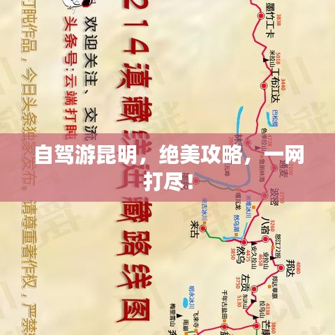 自驾游昆明，绝美攻略，一网打尽！