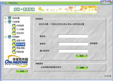 绿坝花季护航官方下载,安全性计划解析 苹果款1_v5.845