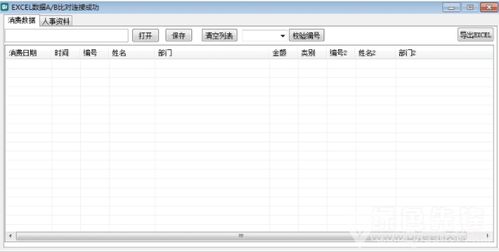下载excel官方,数据支持计划解析|复刻款_v8.808