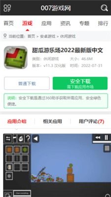游讯游戏盒子官方下载,实地评估数据策略|模拟版1_v5.391