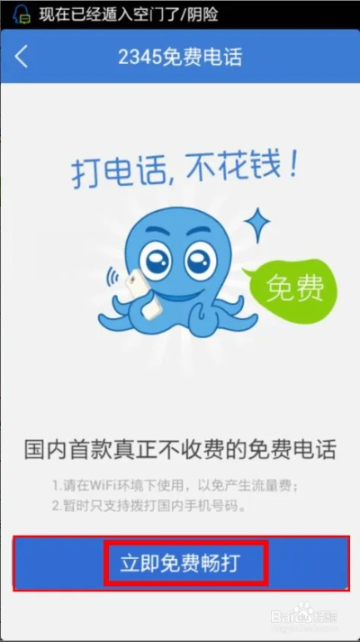 网络免费通话官方下载,实地解析说明_Phablet_v9.869