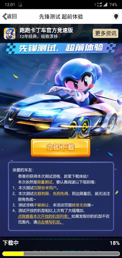 跑跑卡丁车官方下载ipad,收益解析说明 尊贵款_v7.961