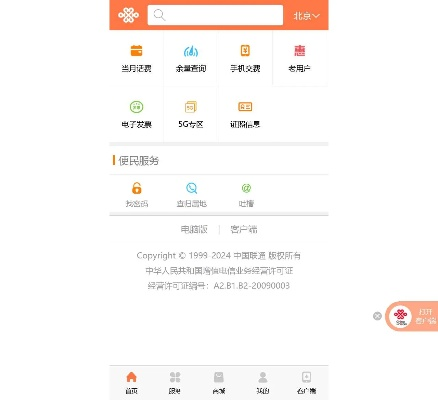联通官方下载网商店下载,安全性计划解析&amp;铂金版_v3.873