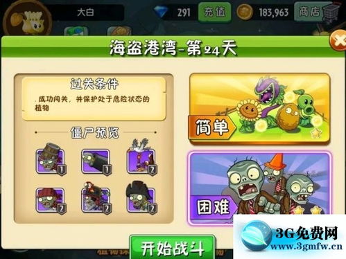 植物大战僵尸2新版本,实地数据评估解析|FHD版_v5.699