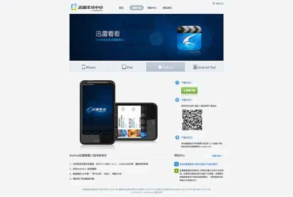 迅雷看看手机版官方下载,可靠分析解析说明|动态版_v5.852