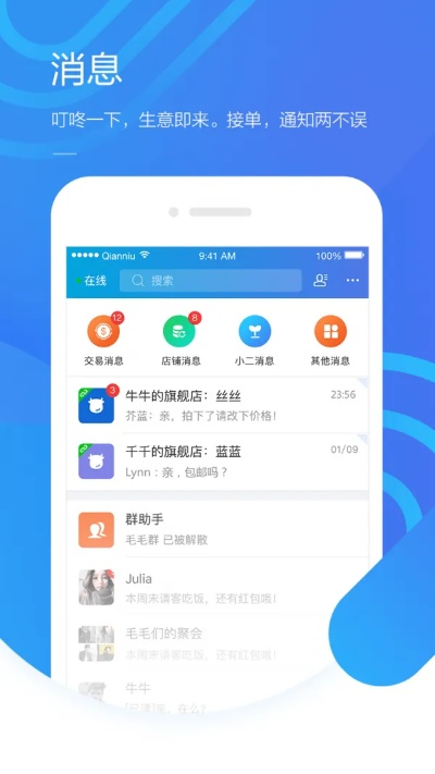 千牛新版本,科技成语解析说明-iPhone_v1.616