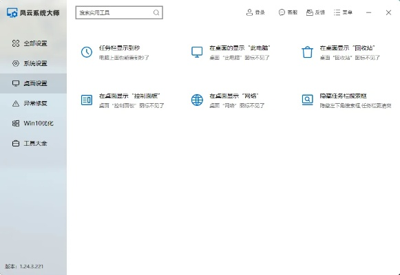 系统工具软件土豪炸翻天1.3.1版本，全面执行数据计划Plus_v7.224，全面解决方案，为您的系统保驾护航