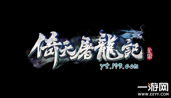 倚天屠龙记哪个版本,标准化流程评估 3K_v7.211