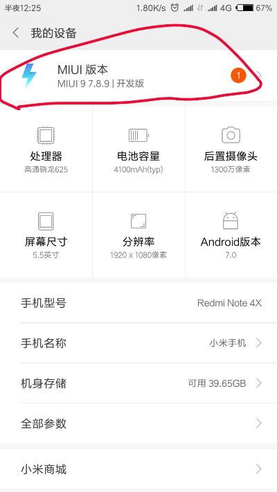 miui9版本号,资源实施方案 交互版1_v3.447