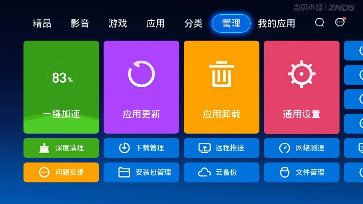 当贝市场电脑版本,深度应用数据策略&amp;3DM_v2.716