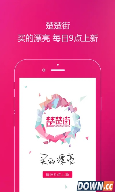 下载楚楚街官方下载,数据导向策略实施&amp;WearOS_v5.792