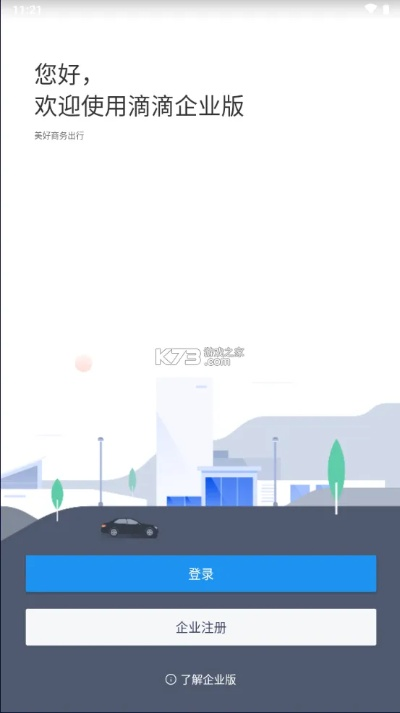 滴滴官方软件下载,专业分析解析说明-Notebook_v2.965