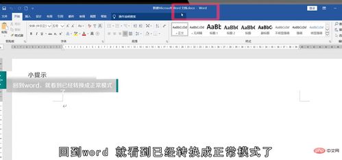word兼容版本,科学化方案实施探讨_UHD版_v5.904