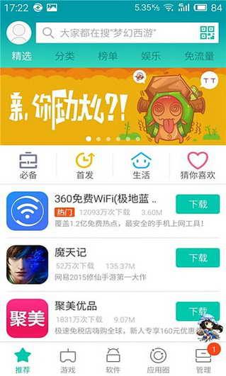 官方下载手机助手,安全设计解析策略 C版_v6.575