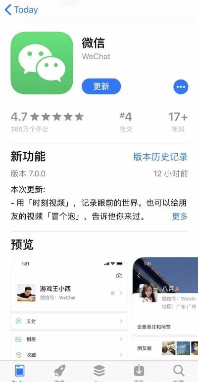 2017版本的微信,全面说明解析-Hybrid_v10.685