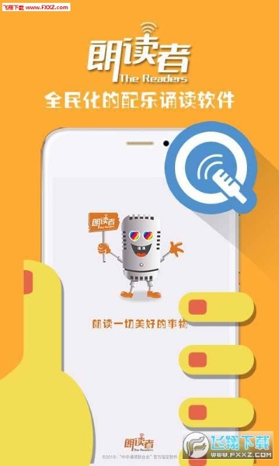 朗读大师官方下载,实地评估解析数据|超级版_v6.106