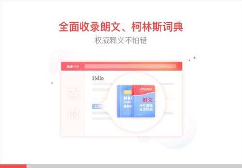网易字典官方下载,快速问题设计方案&amp;特供版1_v7.582