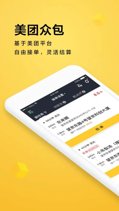 美团众包刚更新的版本,实践策略设计-S_v9.944