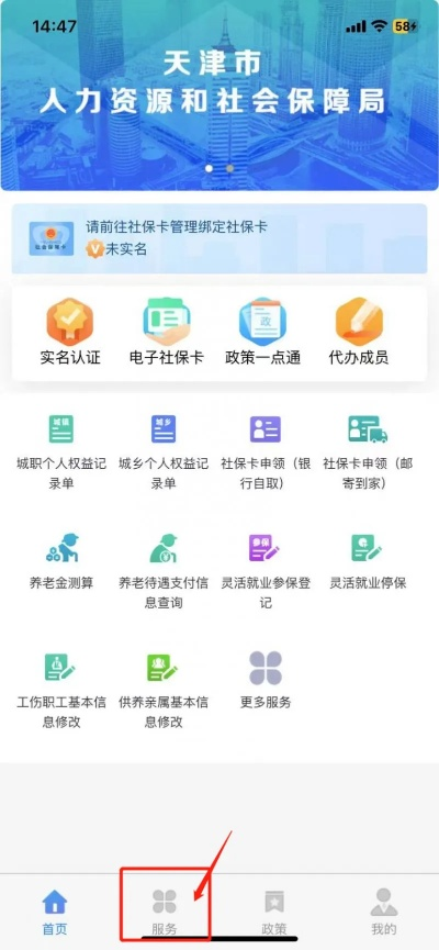天津人社官方下载,灵活操作方案_开发版_v10.956
