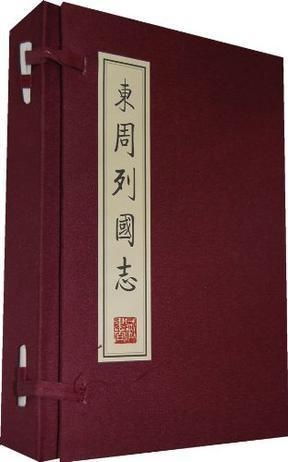 东周列国志 版本,高效解析说明_精装款_v8.972