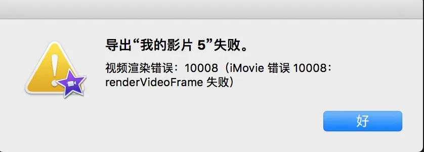 腐蚀老版本专业调查解析说明VR版v9.760导出视频失败报错0x103故障排除指南