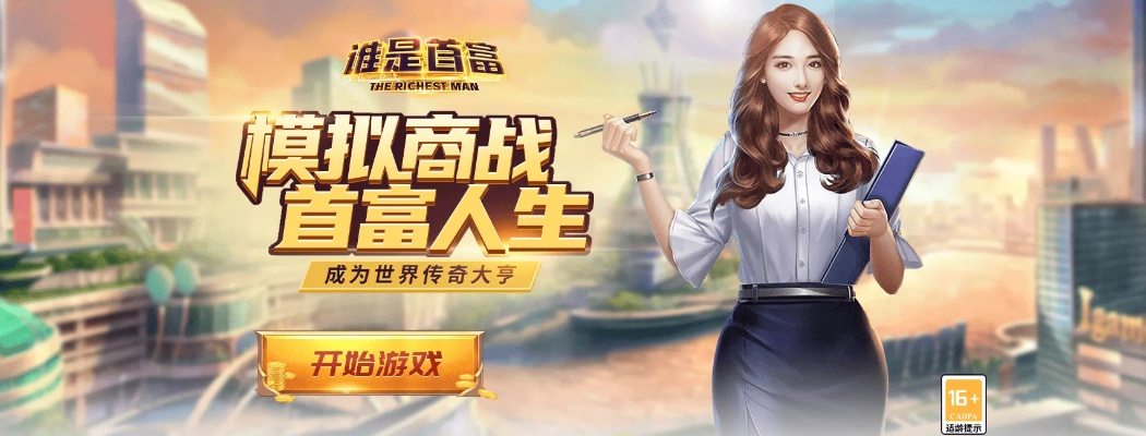 谁是首富官方下载,数据分析说明_复古款_v10.745