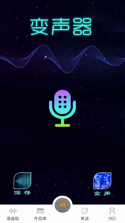 微信语音变声器手机版本,创新性方案设计&amp;Max_v2.859