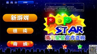 消灭星星官方下载,全面执行数据方案 10DM_v2.394