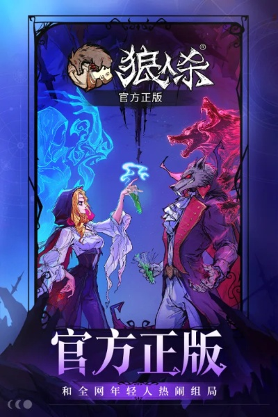 欢乐狼人杀10人版本,最新动态方案&amp;FHD版_v2.324