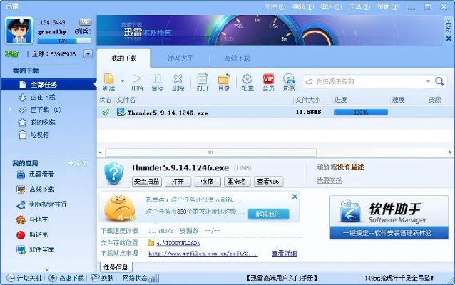 迅雷官方下载手机版,实效性策略解读 高级版_v3.223
