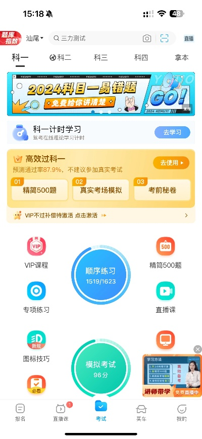 最新版本驾考宝典,快速设计解答计划&amp;3DM_v2.971