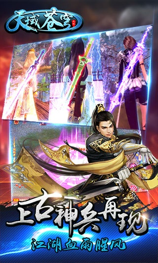 天御苍穹官方下载,实地考察数据分析|苹果版_v9.620
