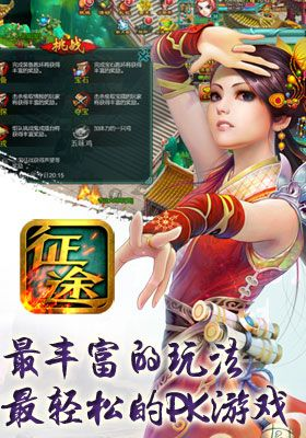 征途口袋官方下载,现状分析解释定义-YE版_v9.711