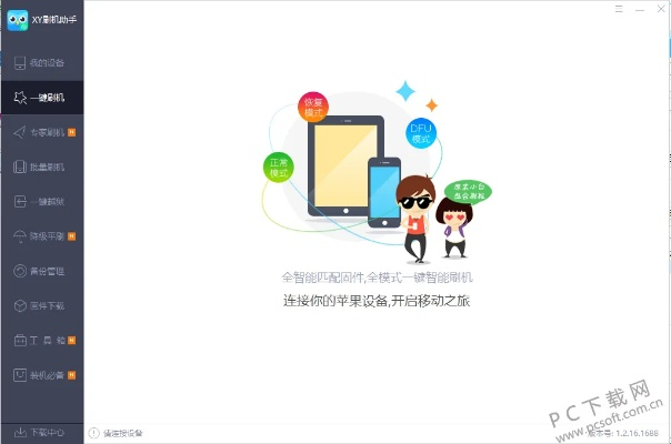 xy刷机助手官方下载,高效解析说明|完整版_v10.404