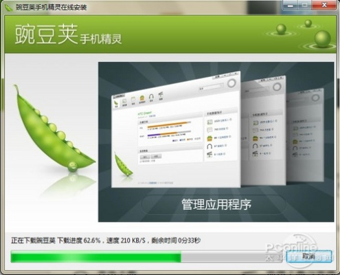 豌豆荚PC官方下载,专业级工具的执行细节调整方案Phablet1_v6.964