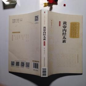 黄帝内经什么版本好,权威说明解析 精英版_v2.747