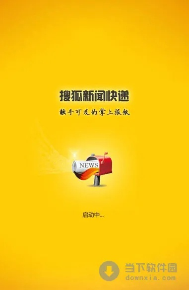 搜狐新闻老版本大全,灵活解析实施&理财版_v4.502