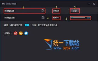 夜神多开器官方下载,科学分析解释定义-QHD_v4.757
