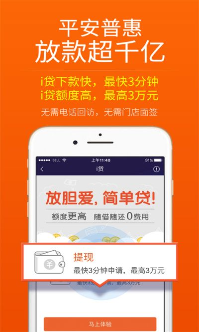 平安普惠官方下载,轻量级软件体验,高效且流畅